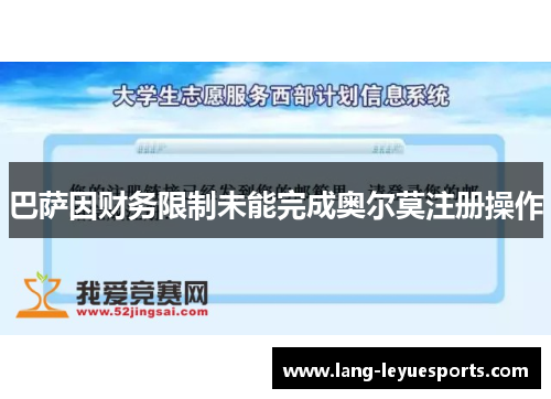巴萨因财务限制未能完成奥尔莫注册操作
