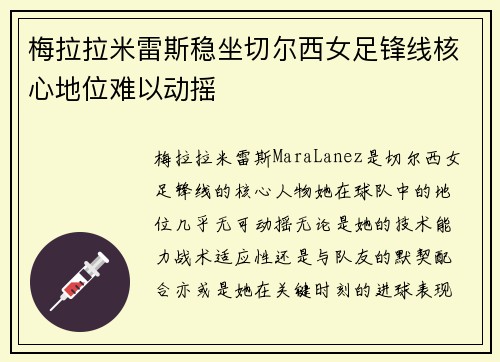 梅拉拉米雷斯稳坐切尔西女足锋线核心地位难以动摇