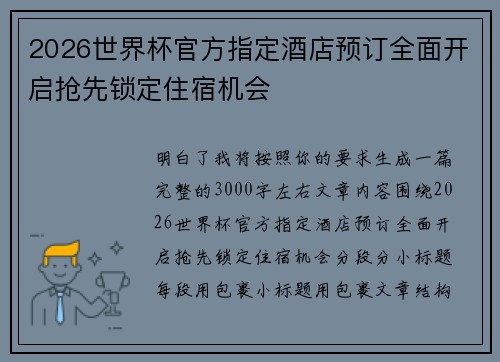 2026世界杯官方指定酒店预订全面开启抢先锁定住宿机会 2026世界杯官方指定酒店预订全面开启抢先锁定住宿机会