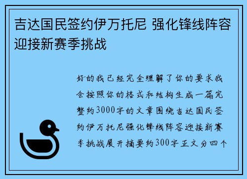 吉达国民签约伊万托尼 强化锋线阵容迎接新赛季挑战 吉达国民签约伊万托尼 强化锋线阵容迎接新赛季挑战