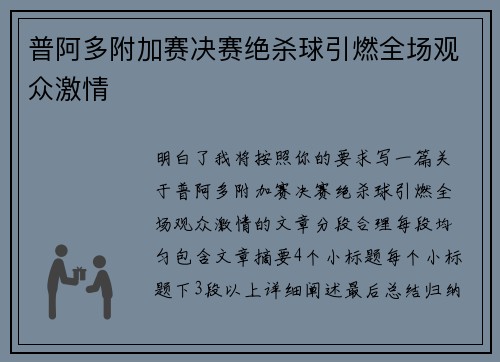 普阿多附加赛决赛绝杀球引燃全场观众激情 普阿多附加赛决赛绝杀球引燃全场观众激情